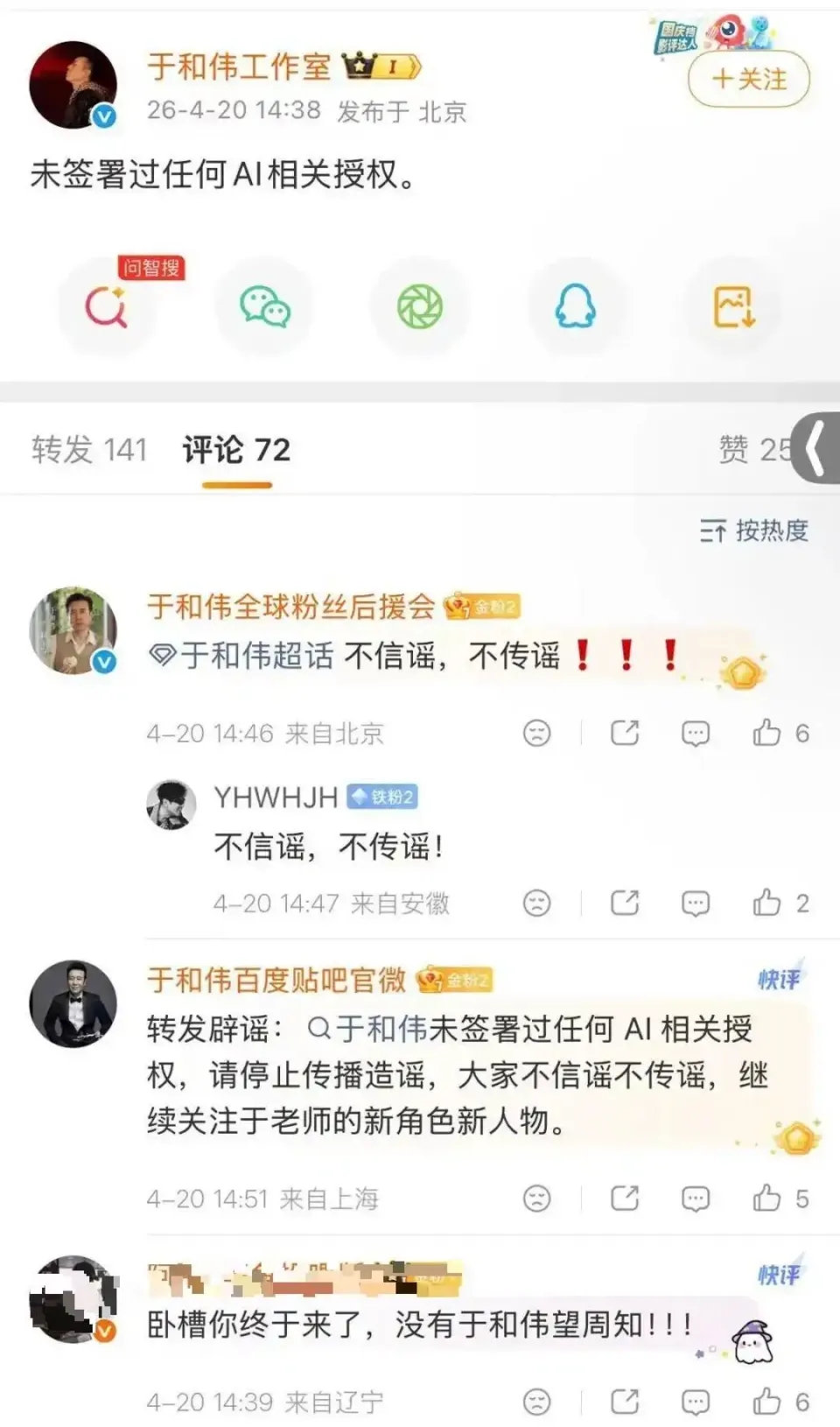 藝人發聲明否認授權。