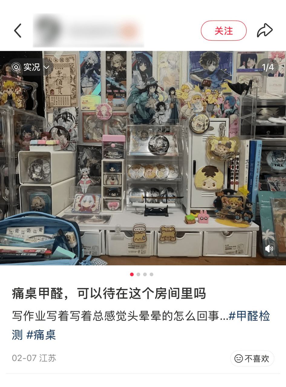 小紅書網民分享對痛屋甲醛問題憂慮。 小紅書網民分享對痛屋甲醛問題憂慮。
