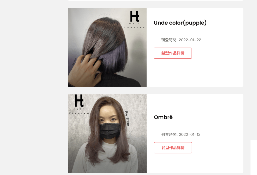 可以先瀏覽髮型師過去作品再作選擇