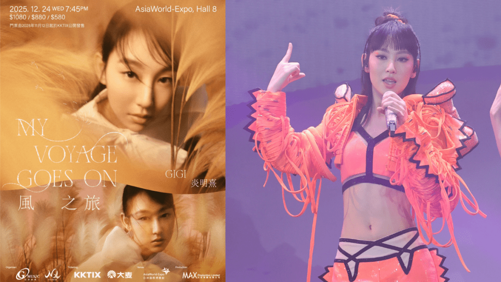 炎明熹Gigi演唱會2025丨《風之旅》香港演唱會平安夜亞博舉行  即睇公開發售詳情／票價／購票連結