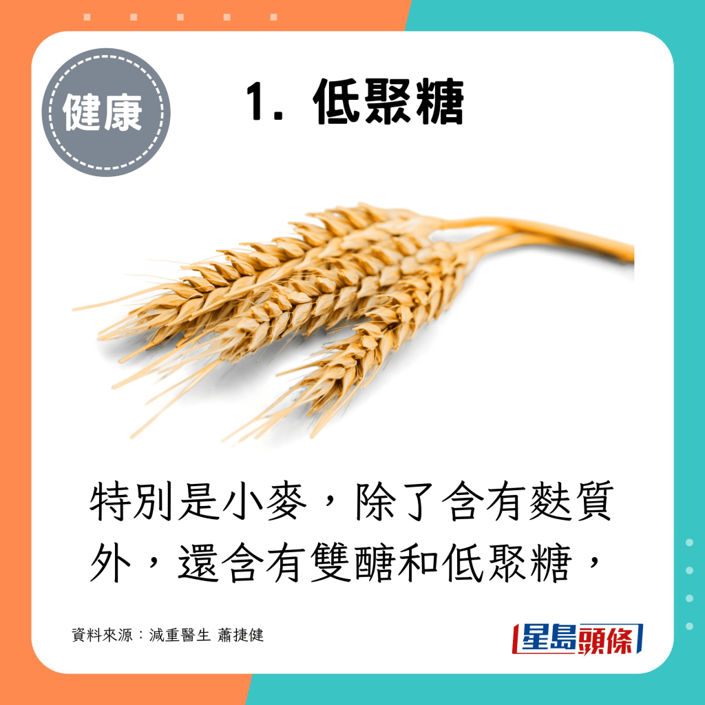 特別是小麥，除了含有麩質外，還含有雙醣和低聚糖，