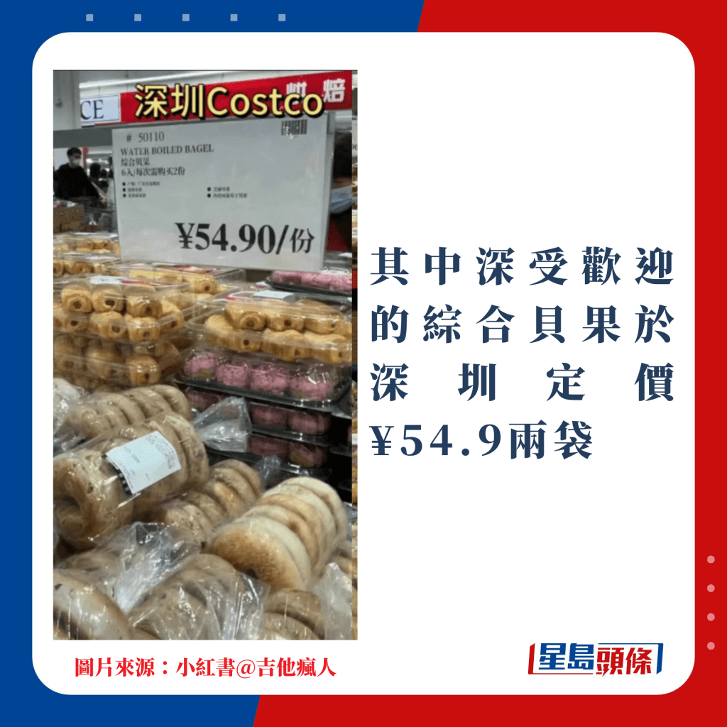 其中深受歡迎的綜合貝果於深圳定價¥54.9兩袋