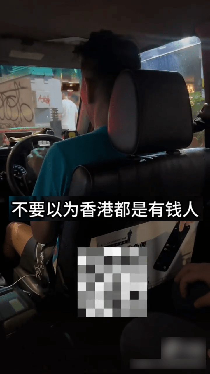 司机表示香港不是全都是有钱人