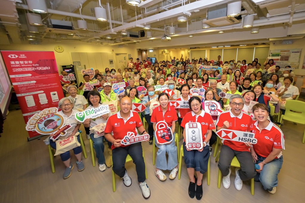 滙豐香港推出社區教育項目「防騙聯盟」,預計讓逾500名長者受惠。 滙豐香港推出社區教育項目「防騙聯盟」,預計讓逾500名長者受惠。