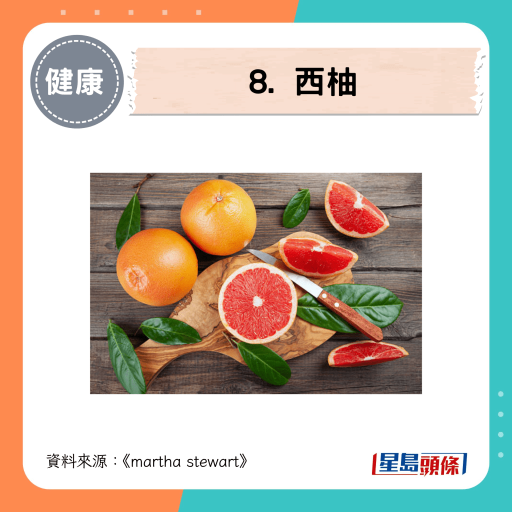 8. 西柚 8. 西柚