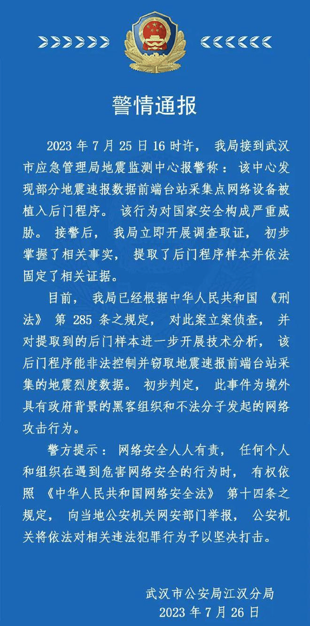 武汉公安局江汉分局通报。