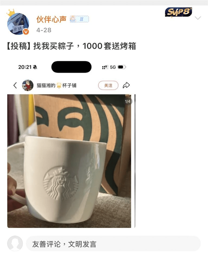 疑似内地星巴克员工，为卖糭出尽奇招。