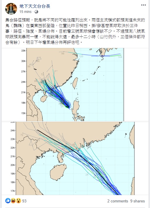 集合路徑預報。地下天文台台長facebook圖片