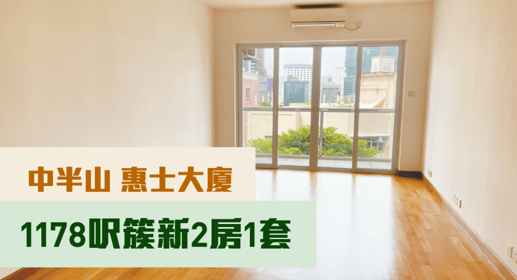 中半山惠士大廈中層1室,實用面積 1178方呎,現時月租叫價45000元。