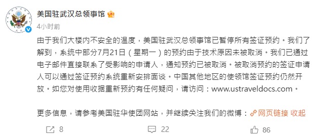 美國駐武漢總領事館暫停簽證面談預約。