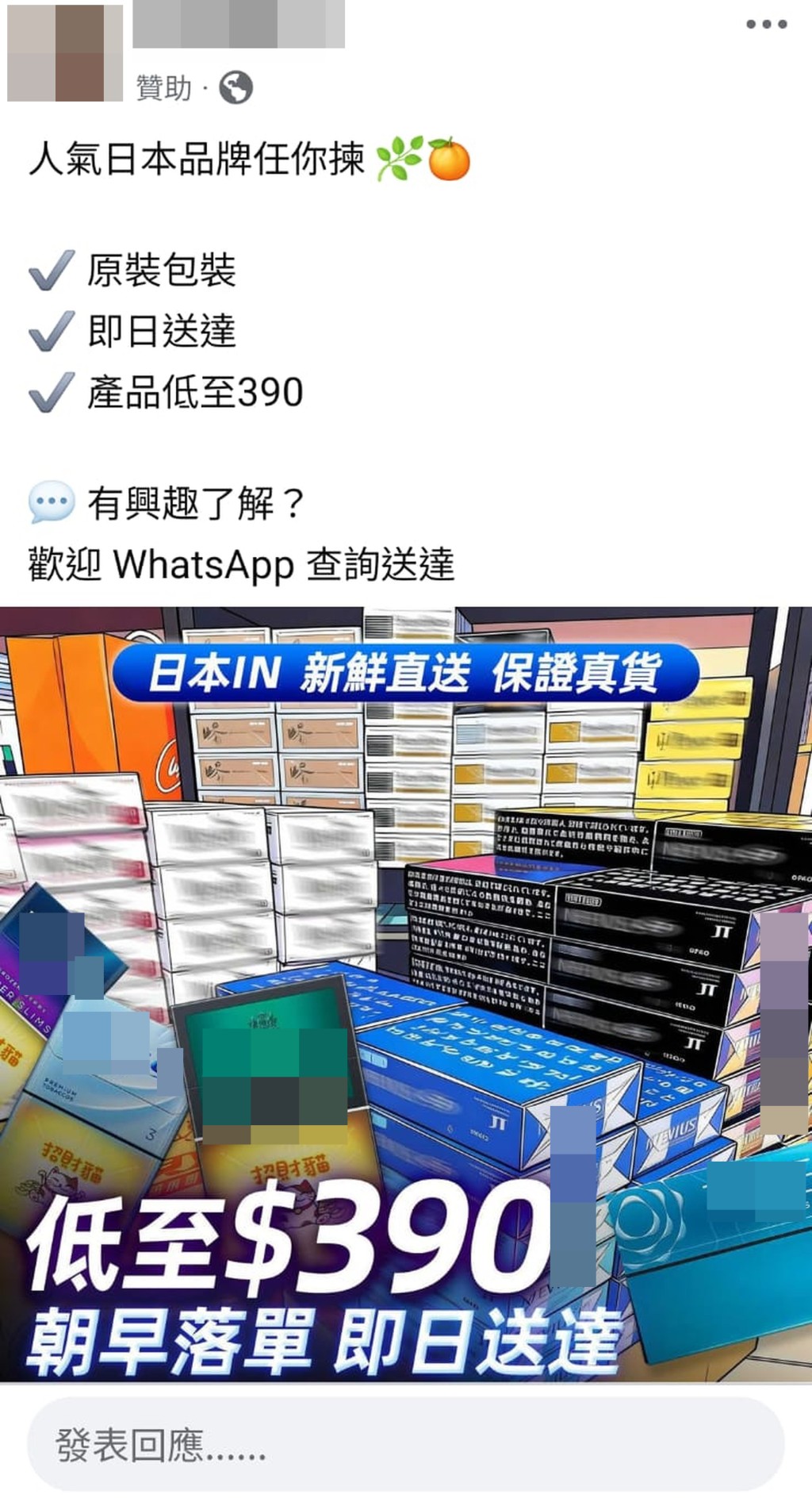 私煙廣告疑為規避Facebook系統對違法活動的檢查，沒有註明「煙」字，改以「IN」代替。