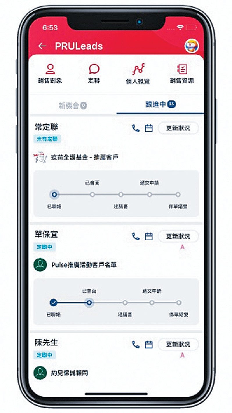 ■應用程式「PRULeads」利用大數據分析及預測客戶感興趣的產品,理財顧問亦可運用「定聯」功能活絡人脈。
■應用程式「PRULeads」利用大數據分析及預測客戶感興趣的產品,理財顧問亦可運用「定聯」功能活絡人脈。