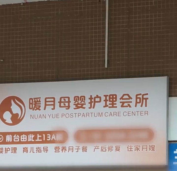 涉事月子中心。南方+