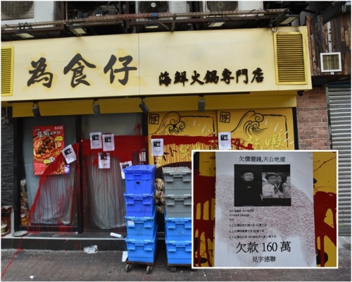 火鍋店大門外被人淋上紅油,並貼上有多張追數紙(小圖)。