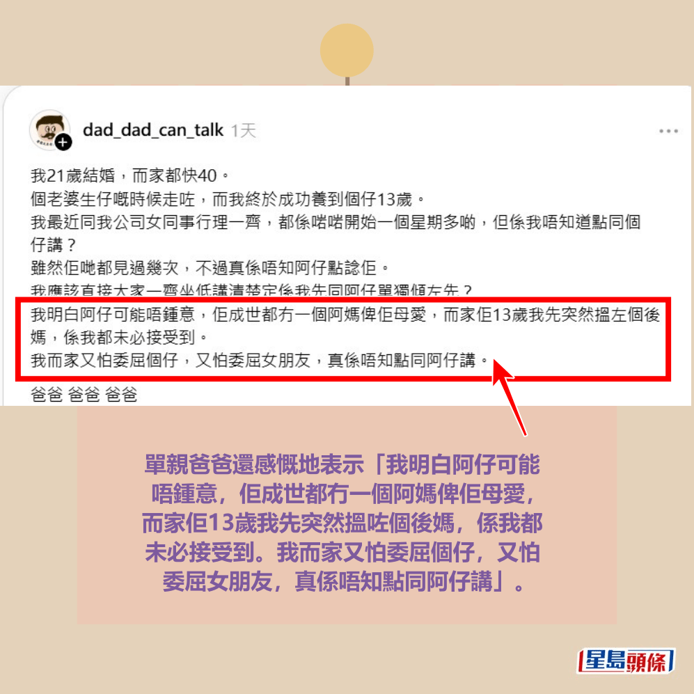 Threads截圖（資料來源：dad_dad_can_talk＠Threads）