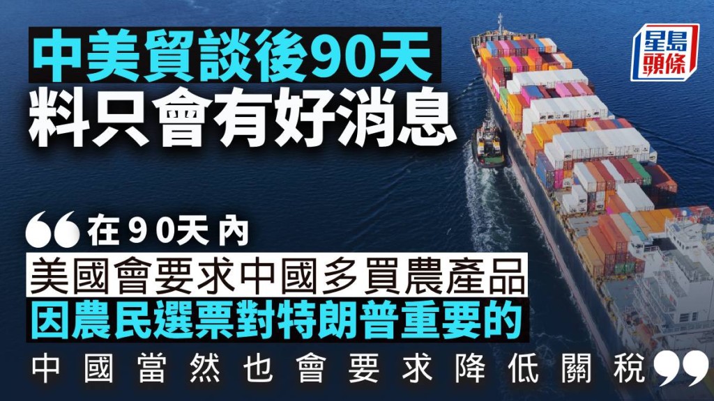 中美貿談後90天 料只會有好消息｜曾淵滄