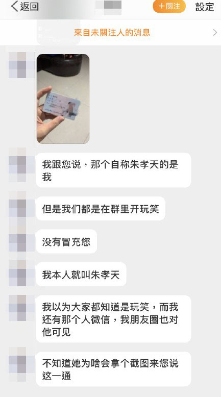 假冒朱孝天親自解釋。