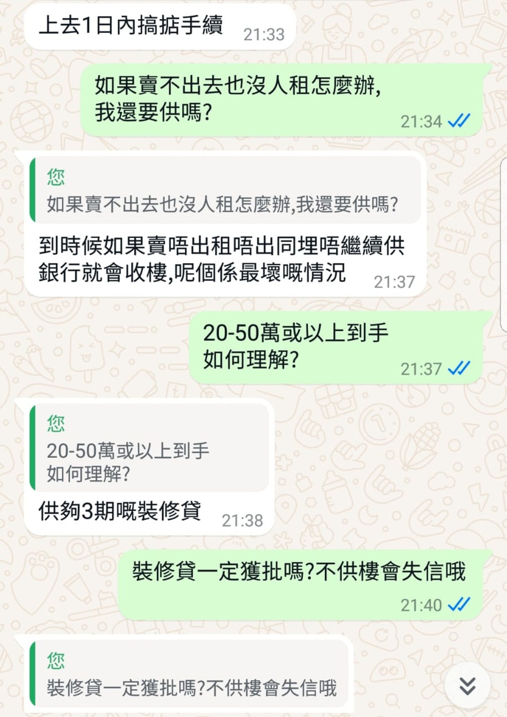 中介指偿还3期按揭后可申请装修贷款，有关款项便是给予业主的报酬。 