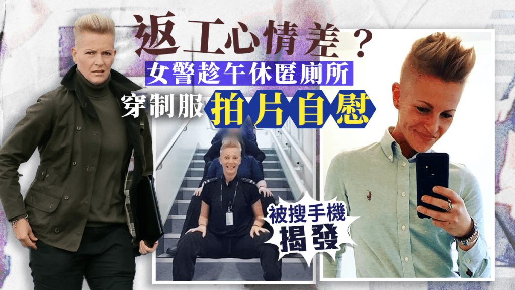 涉事的女警已經離職。網上圖片