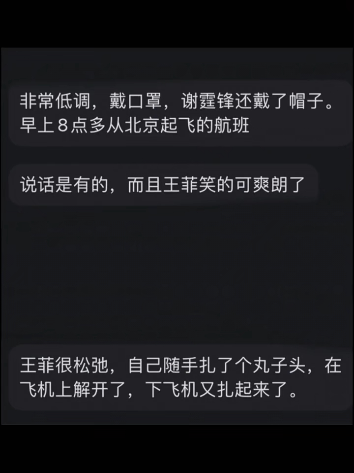 謝霆鋒與王菲被爆料。 謝霆鋒與王菲被爆料。