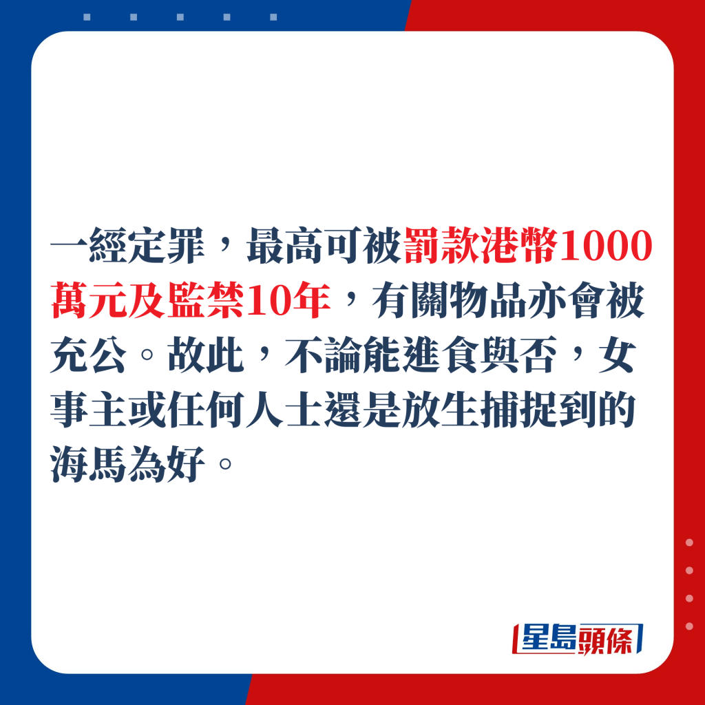 一经定罪，最高可被罚款港币1000万元及监禁10年