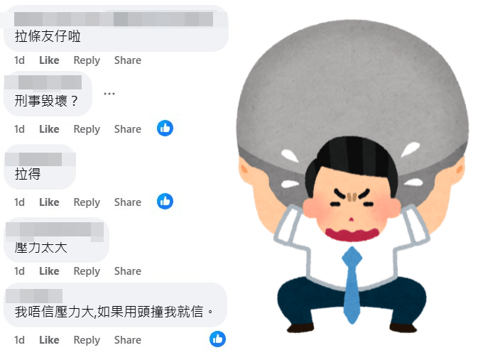 網民：拉條友仔啦。fb「西貢將軍澳討論區」截圖