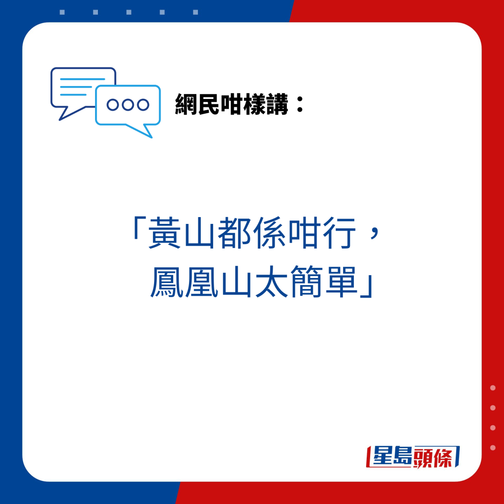 网民咁样讲