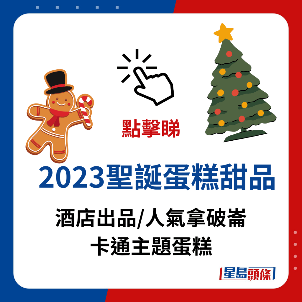 2023圣诞蛋糕甜品