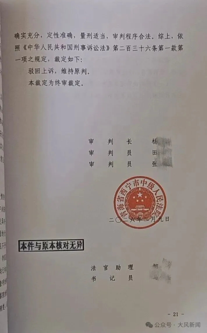 法院裁定書。