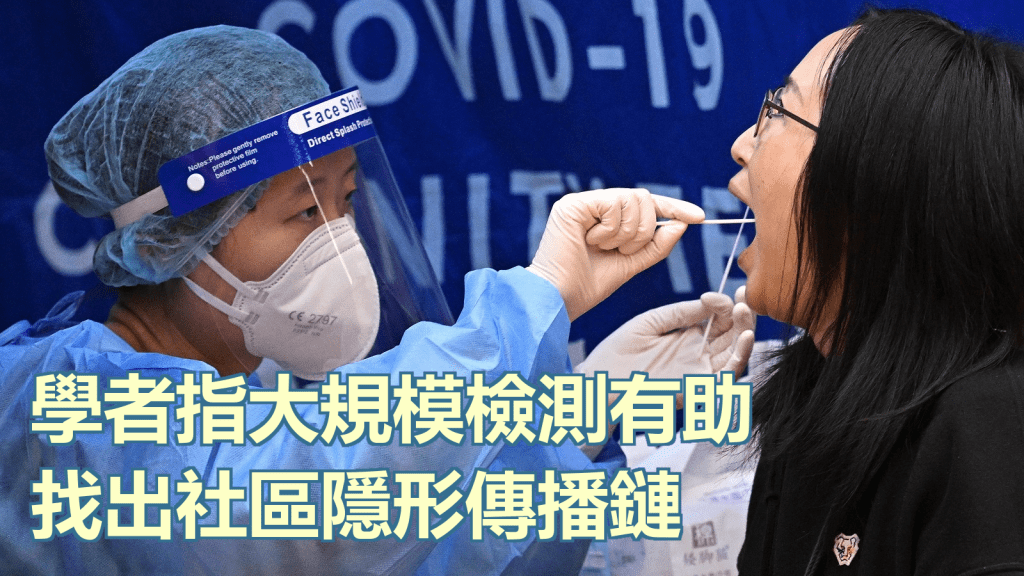 史文中指大規模檢測有助找出社區隱形傳播鏈，呼籲市民減少外出。資料圖片