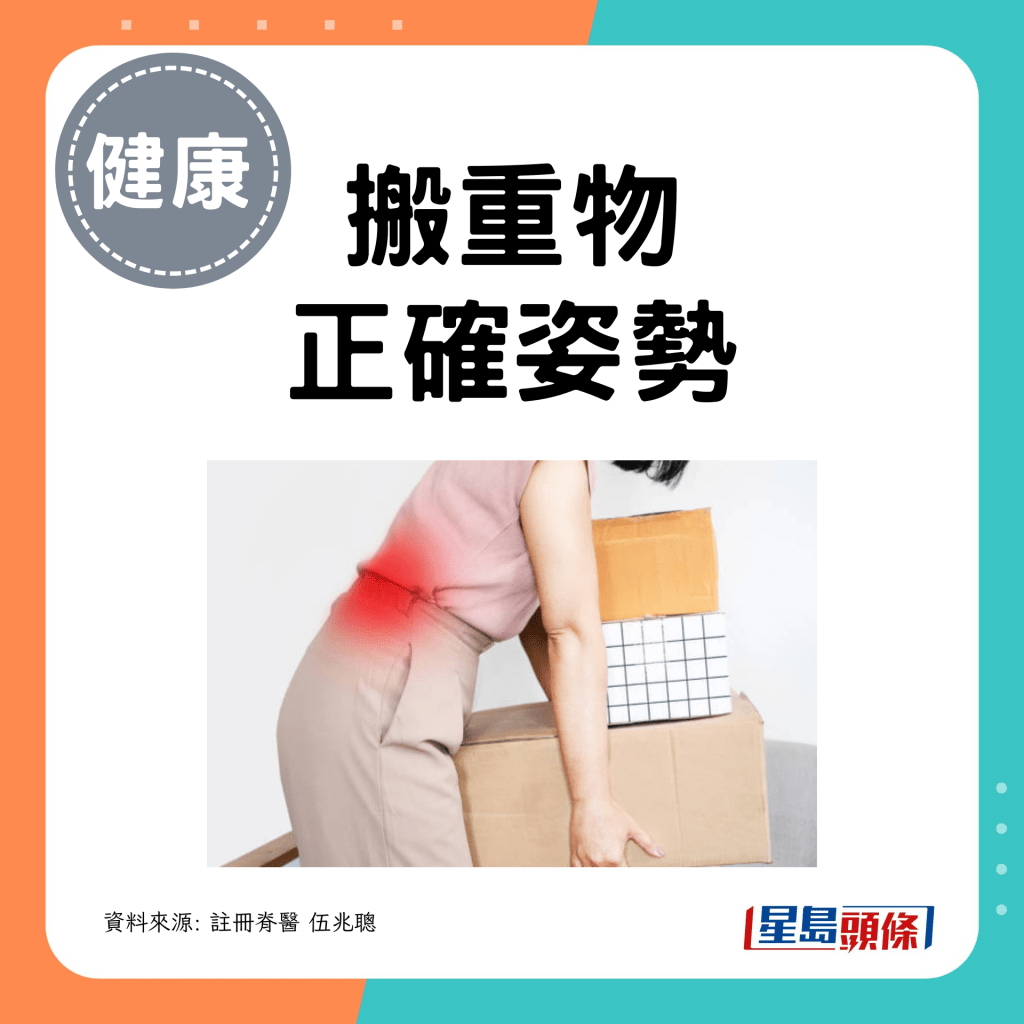 搬重物 正確姿勢