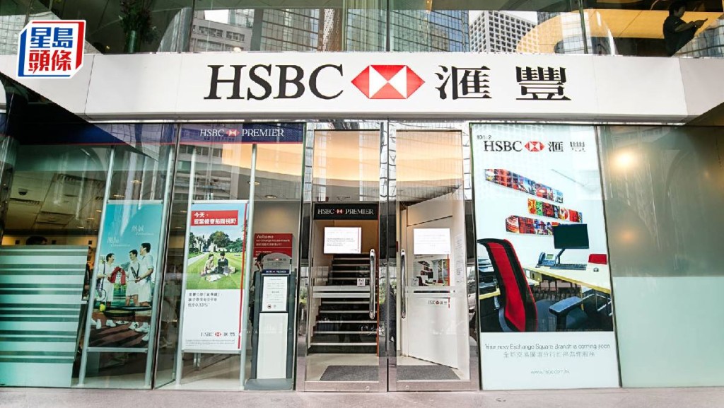 滙豐遭英罰款逾6246萬元 因未能公平對待150萬名財困客戶