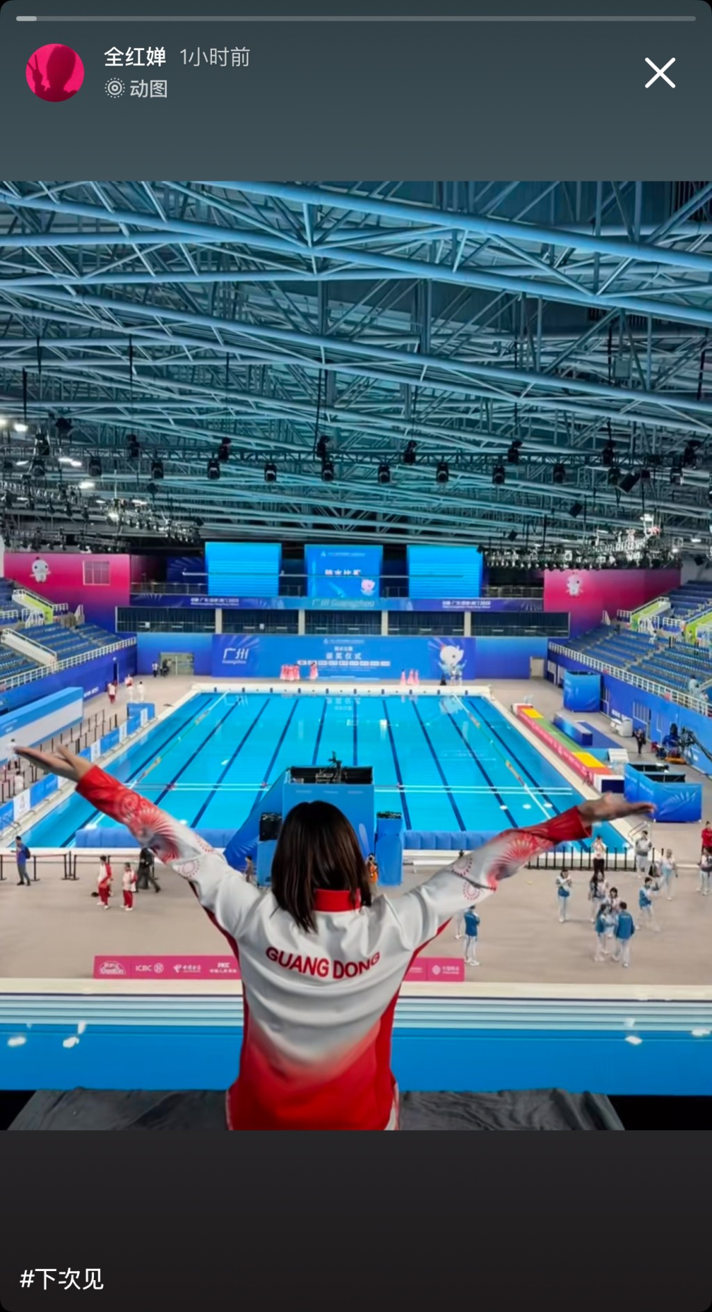 全紅嬋「#下次見」,預告再戰跳水台,令嬋迷興奮。微博 全紅嬋「#下次見」,預告再戰跳水台,令嬋迷興奮。微博