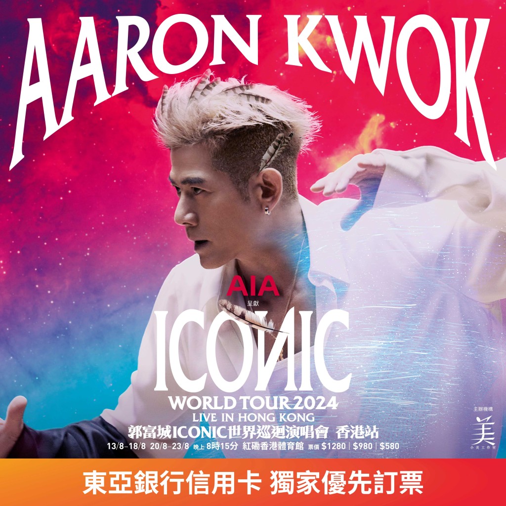 Arron今日公開兩款演唱會海報。