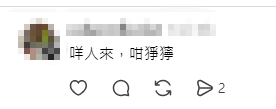 網民留言好奇演員身份，笑指其表情勁猙獰。