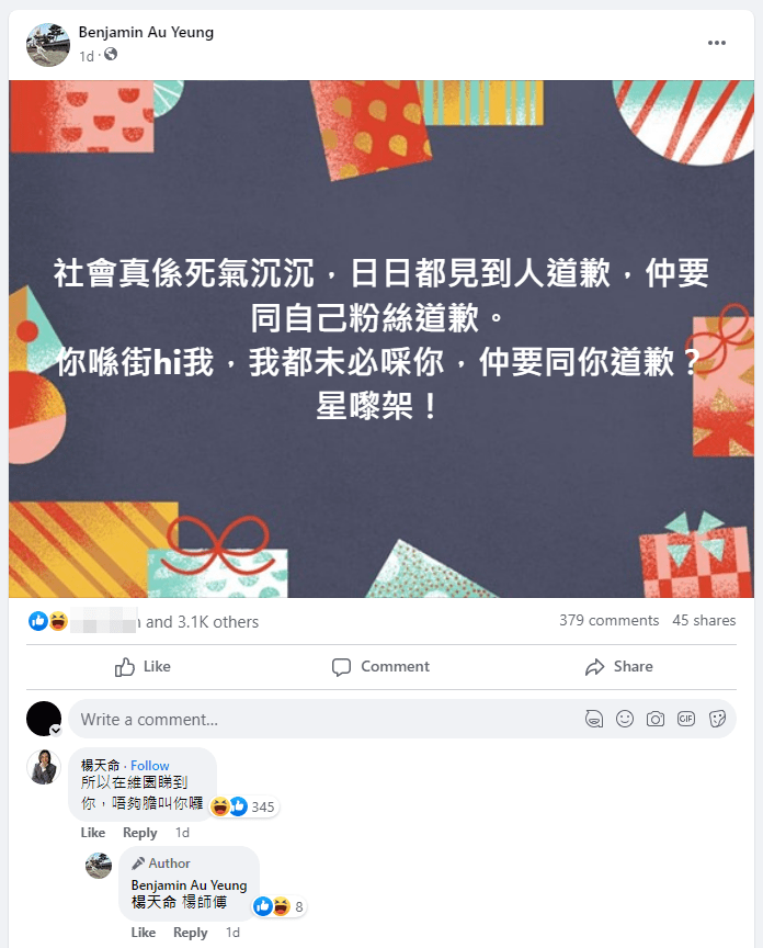 Ben Sir一句：「同你道歉，星嚟㗎！」結果令戰場再度阻伸。