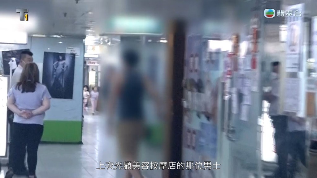 攝製隊於商場「守株待兔」，見到男顧客從另一間按摩店步出。