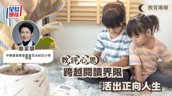 鄭家寶 - 跨越閱讀界限 活出正向人生︱教評心思
