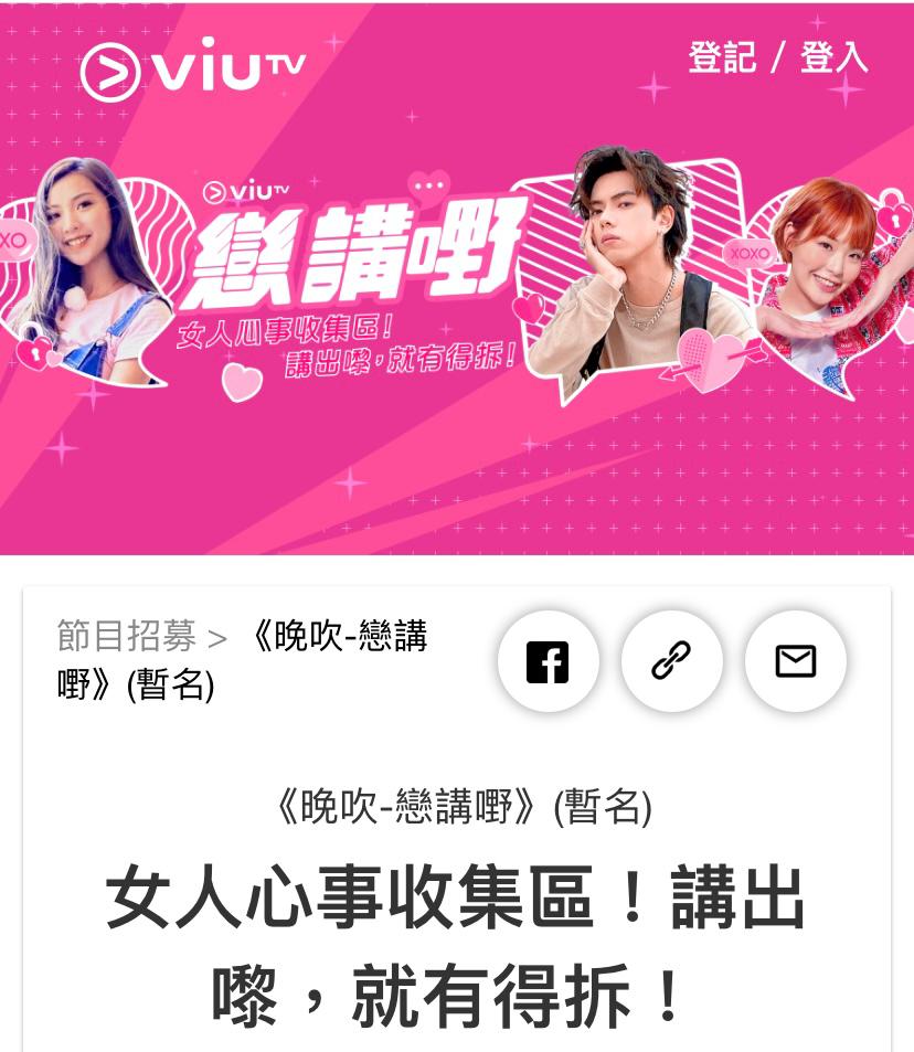 ViuTV於官方Facebook專頁出Po,公佈《戀講嘢》三人將化身「戀愛專家」為絲打解決感情問題。