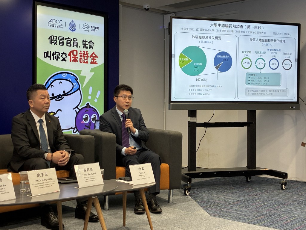 今年5月理大進行了「大專學生詐騙認知調查」，香港理工大學教授徐鑫（右）講述理大進行「大專學生詐騙認知調查」詳情。