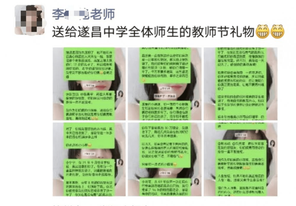 网传李老帅发布的聊天记录。