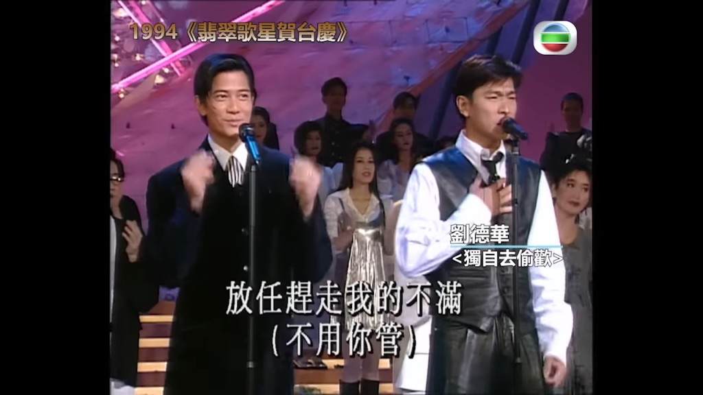 四大天王在1994年的台慶曾經同台演出，各人輪流主唱自己的歌，而其他人則合音。