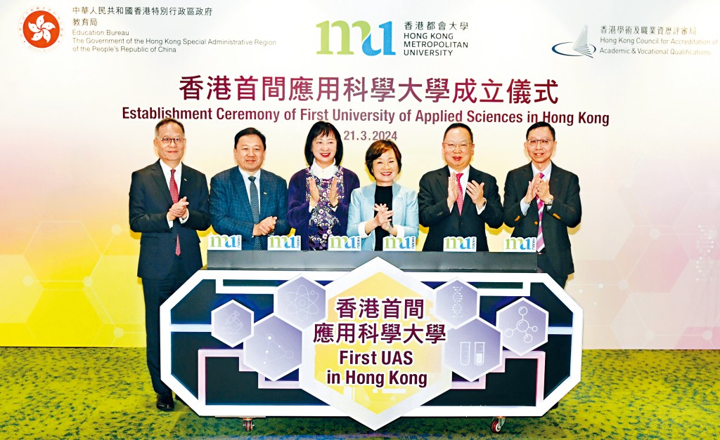 都會大學昨日與教育局、評審局聯合舉行成立儀式,宣布都大成為本港首間應用科學大學。