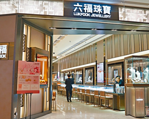 ■六福集團公布第二財季銷售數據,期內零售業務於季內整體同店銷售按年增長1.05倍。