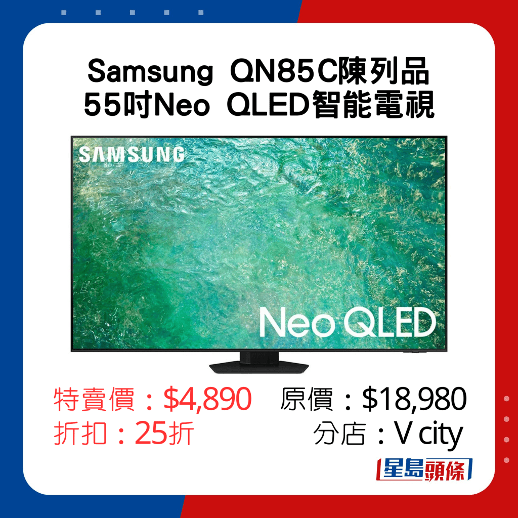 Samsung QN85C 55吋Neo QLED智能電視陳列品特賣價：$4,890 原價：$18,980