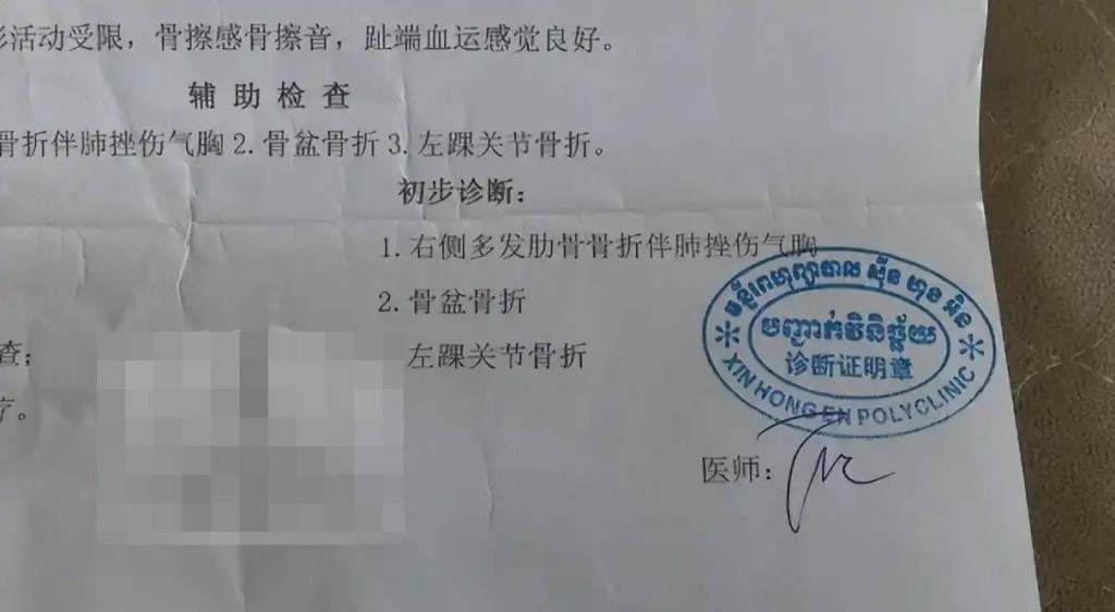 醫院診斷顯示，他曾有右側多發肋骨骨折伴肺挫傷、氣胸、骨盆及左踝關節骨折。  都市現場