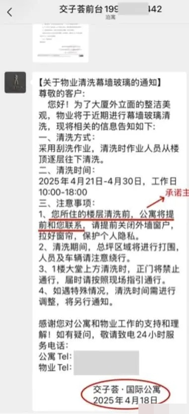 公寓管家承認會通知住客清潔外牆安排。 公寓管家承認會通知住客清潔外牆安排。
