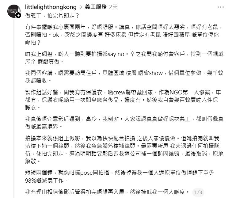 義工負責人陳家駱日前開PO。
