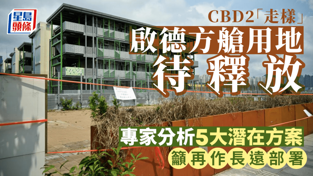 位於啟德的社區隔離設施仍未公布後續用途。