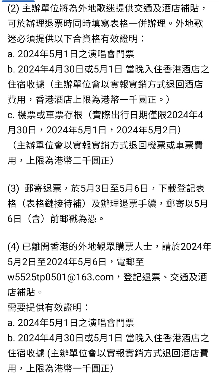 五月天演唱會香港站主辦特高娛樂今日公布補場及退票安排。（二）